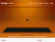 Tablet Screenshot of doeasy.com.tw